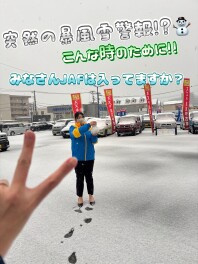 もしもの時の為に！！皆さんＪＡＦで対策を！！